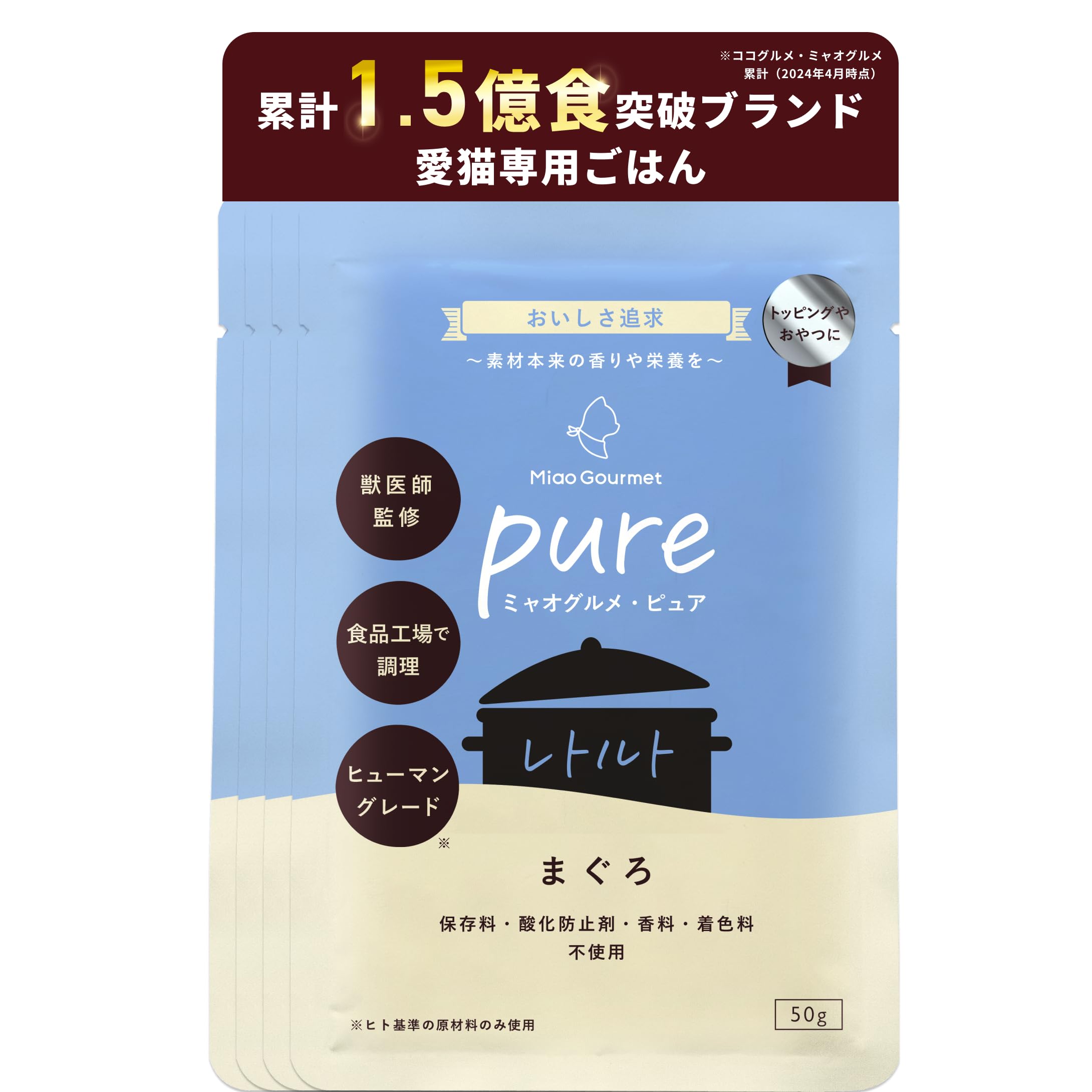 Amazon.co.jp: ミャオグルメ ピュア レトルト (50g×4, まぐろ) 猫 獣