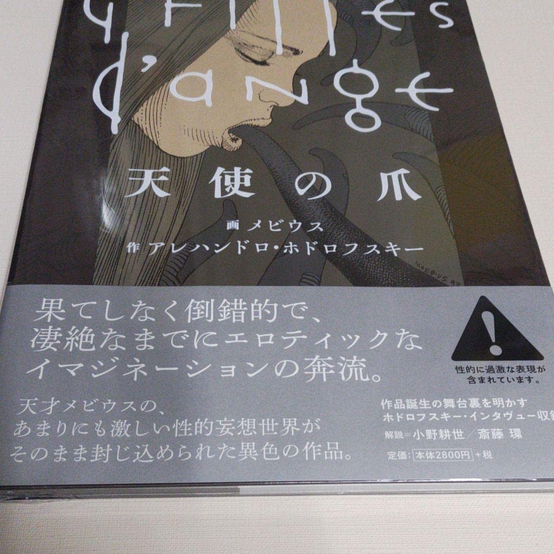 メビウス 天使の爪 Amazon.co.jp: メビウス 天使爪 : おもちゃ