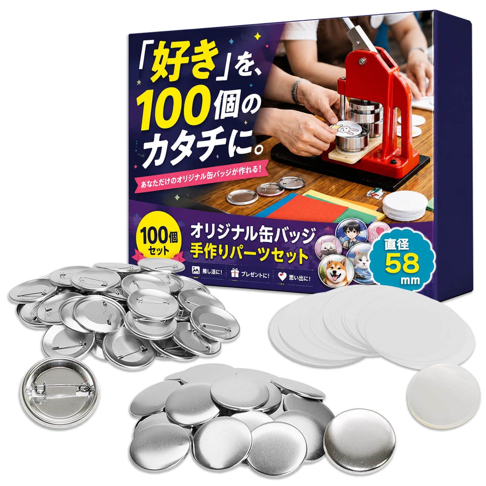 Amazon | HIRAISM 缶バッジ 58mm 缶バッチ キット 缶バッジマシーン用