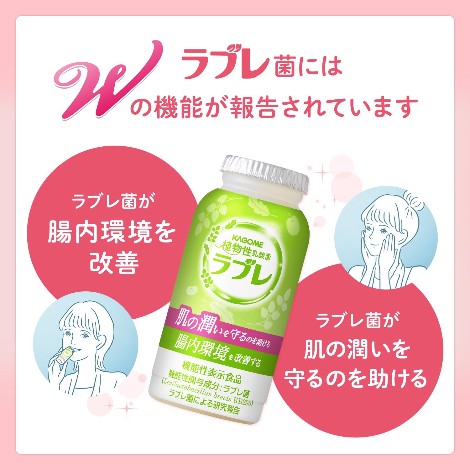 Amazon.co.jp: 【Amazon.co.jp限定】カゴメ 液体 植物性乳酸菌 ラブレ  
