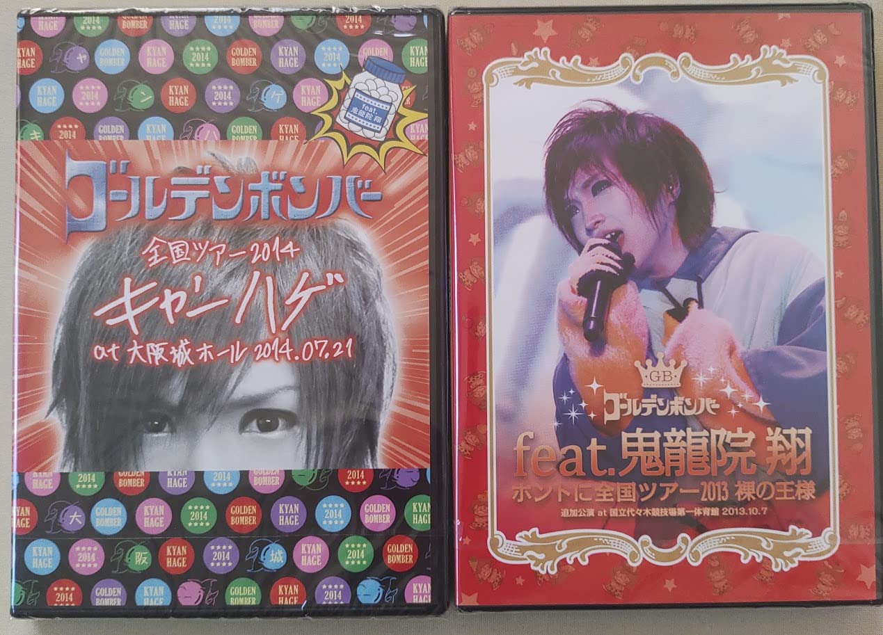 Amazon.co.jp: ゴールデンボンバー DVD ホントに全国ツアー2013 裸の