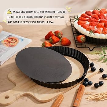 Amazon | TVETE タルト型 底取れ 直径22cm 8インチ ケーキ型 円形 炭素