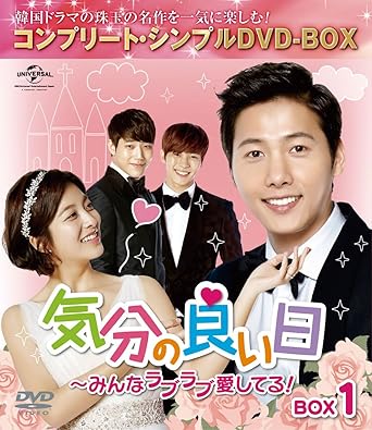 Amazon 気分の良い日 みんなラブラブ愛してる Box1 コンプリート シンプルdvd Box5 000円シリーズ 期間限定生産 Tvドラマ