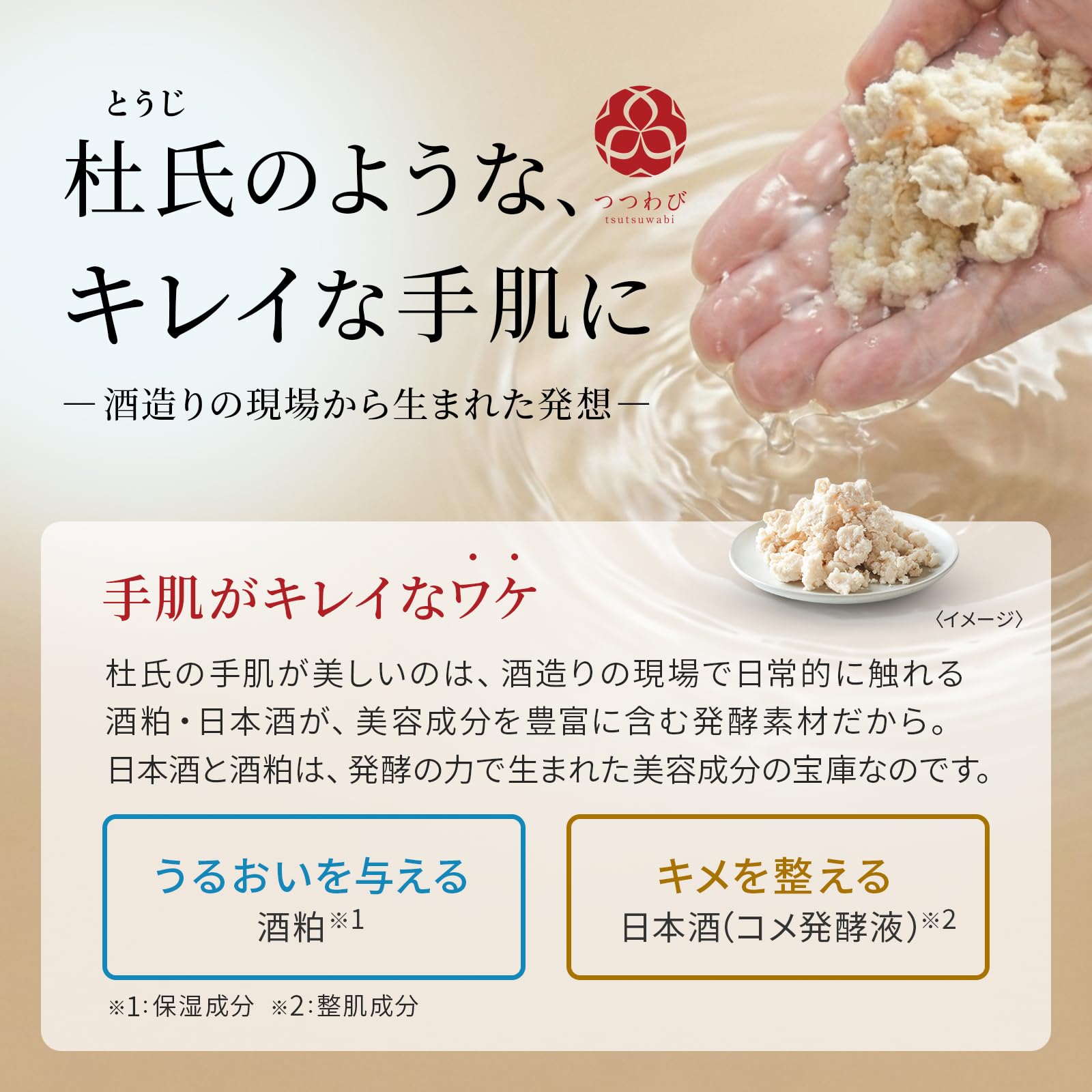 【塗ってすぐスマホOK!】新潟地酒 全11種 ハンドクリーム べたつかない ハンドローション 100ml (真野鶴/まのつる) - 3
