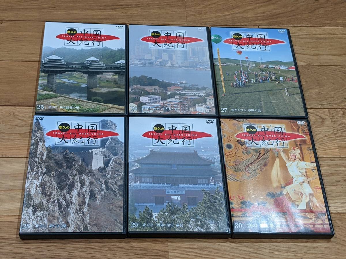 Amazon.co.jp: 完揃 悠久の中国大紀行 31点セット（本篇30巻＋別冊1