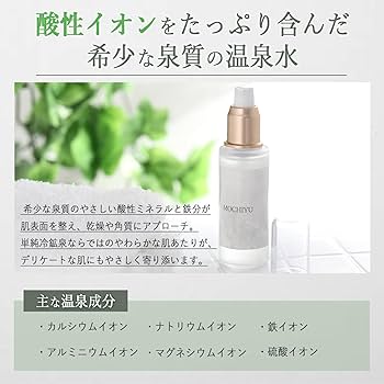 Amazon.co.jp: 【次世代の温泉導入美容液】MOCHIYU (もちゆ