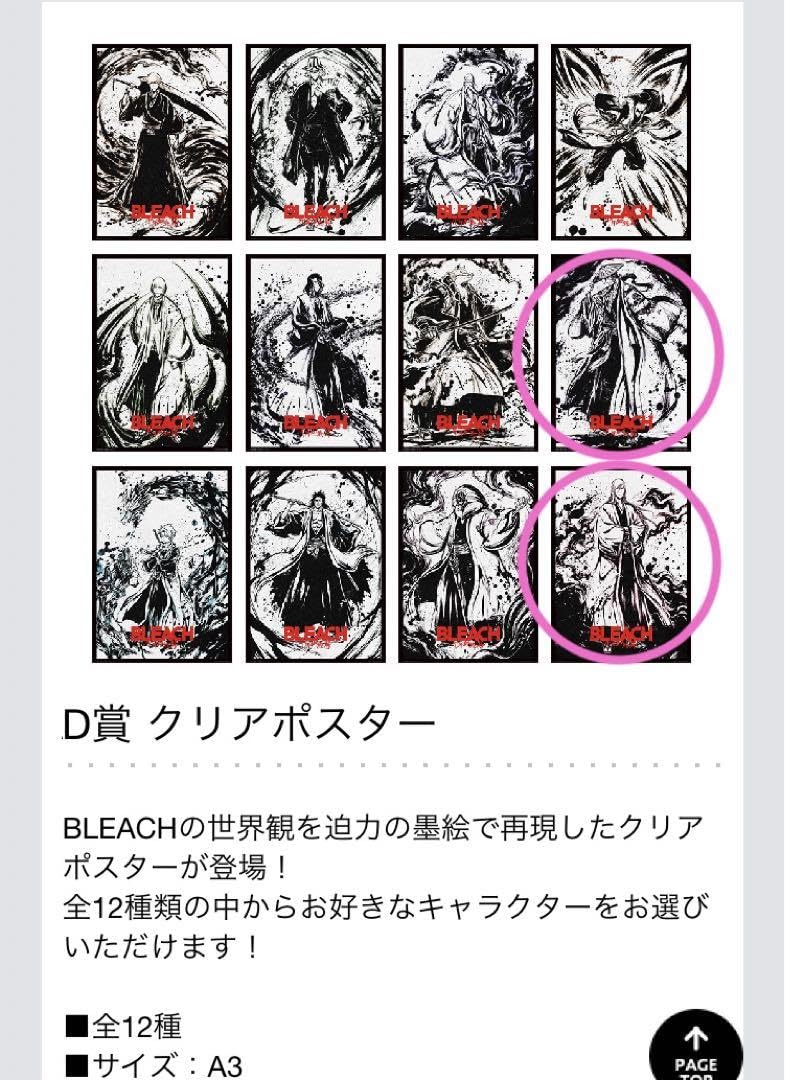 bleach ブリーチ　 2010 ポスター 京楽　浮竹　スターク　1枚 bleach ブリーチ 2010 ポスター 京楽 浮竹 スターク 1枚 bleach