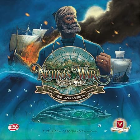 Amazon アークライト ネモの戦い 海底二万マイルを超えて 完全日本語版 ボードゲーム ボードゲーム おもちゃ Amazon アークライト ネモの戦い 海底二万マイルを超えて 完全日本語版 ボードゲーム ボードゲーム おもちゃ