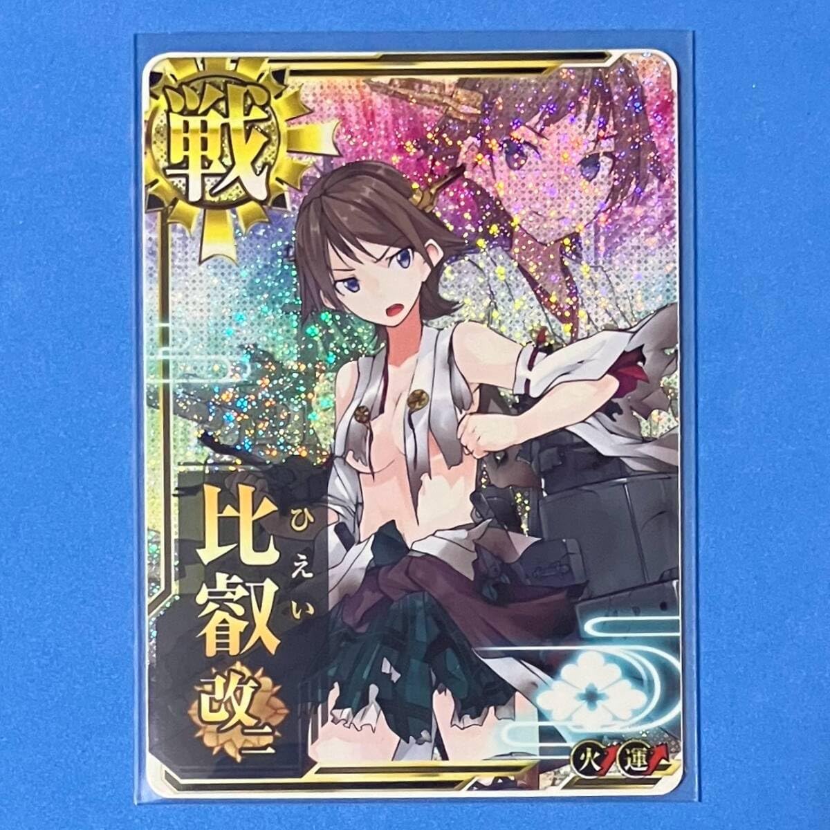 金剛 中破 ホロ キラ 艦これ アーケード カード アケ 金剛 中破 ホロ 