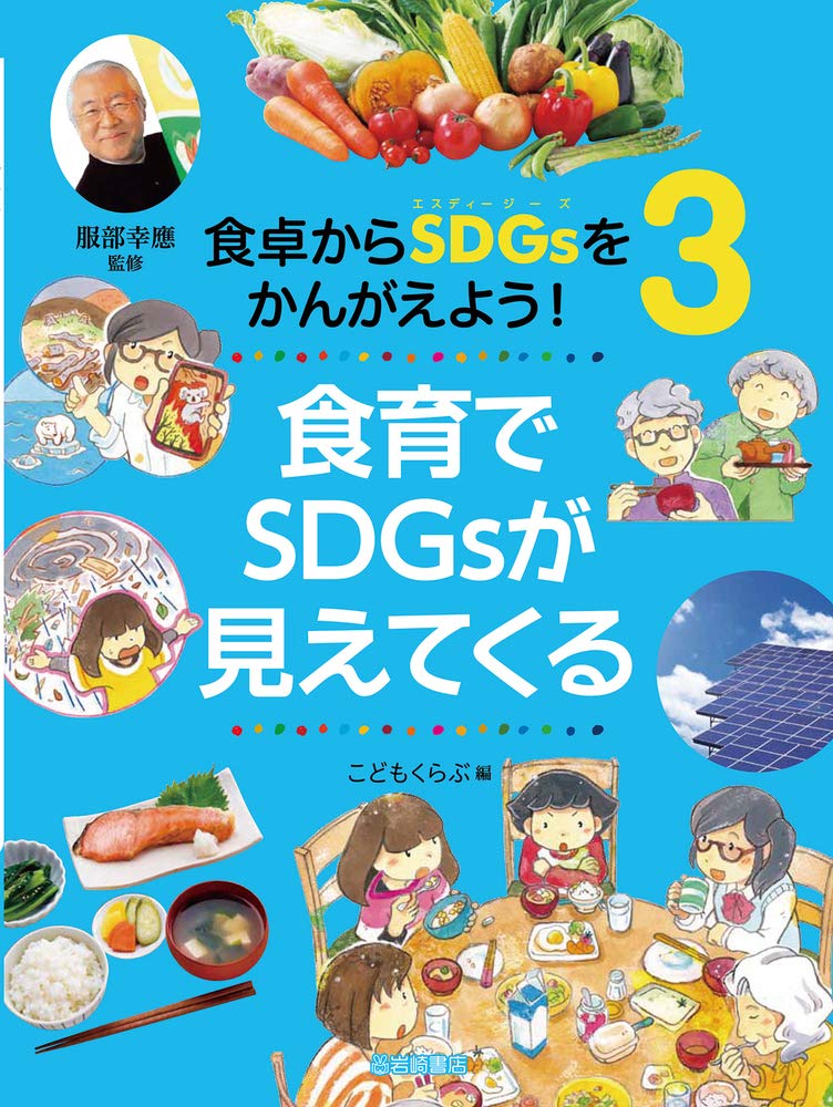 92174 食育のすすめ 豊かな食卓をつくる50の知恵 食育のすすめ―豊かな食卓をつくる50の知恵』｜感想・レビュー