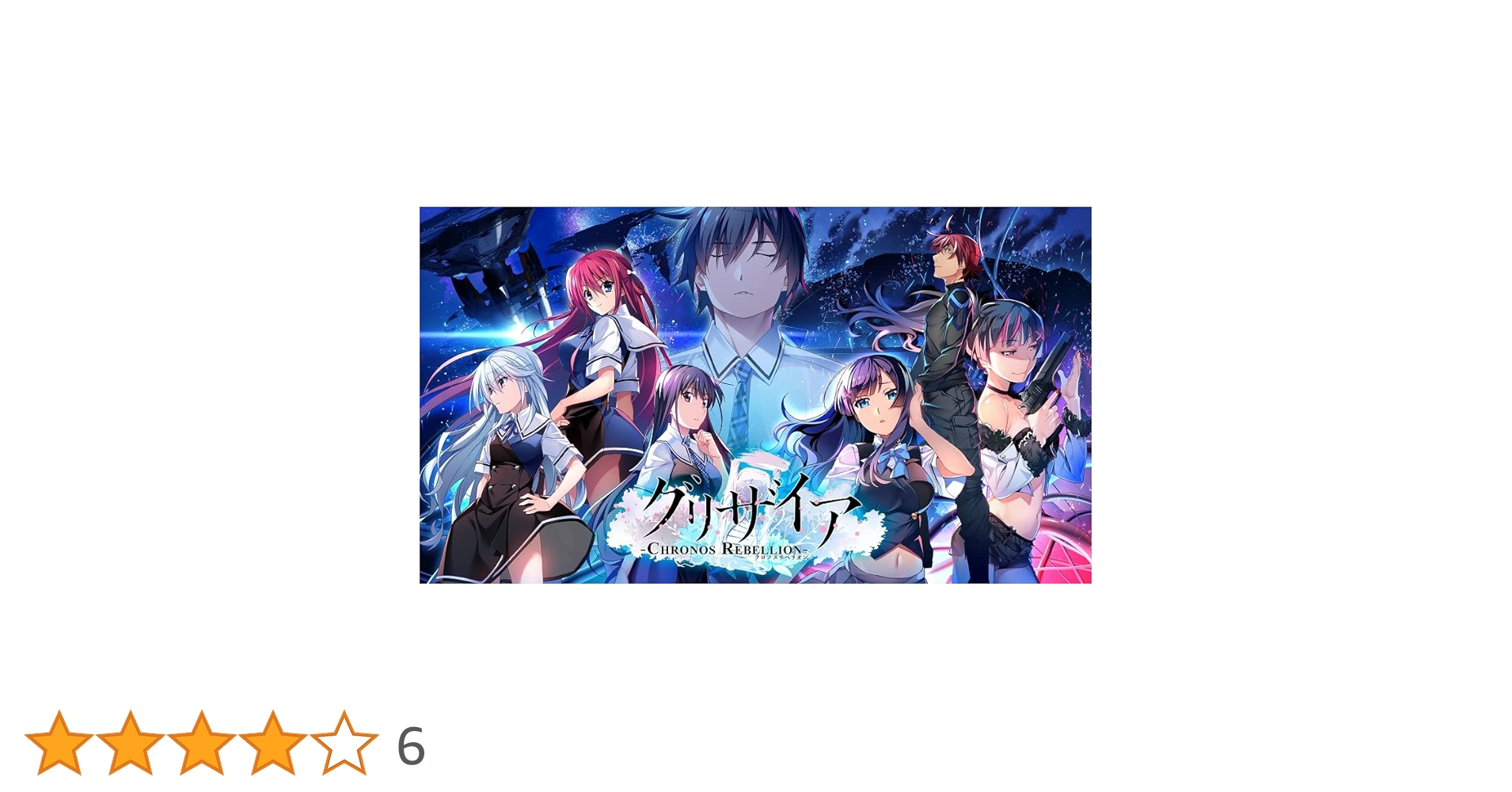 グリザイア: クロニクル キャンペーン特装版　新品未開封 Amazon | グリザイア クロノスリベリオン 特装版 | PCゲーム