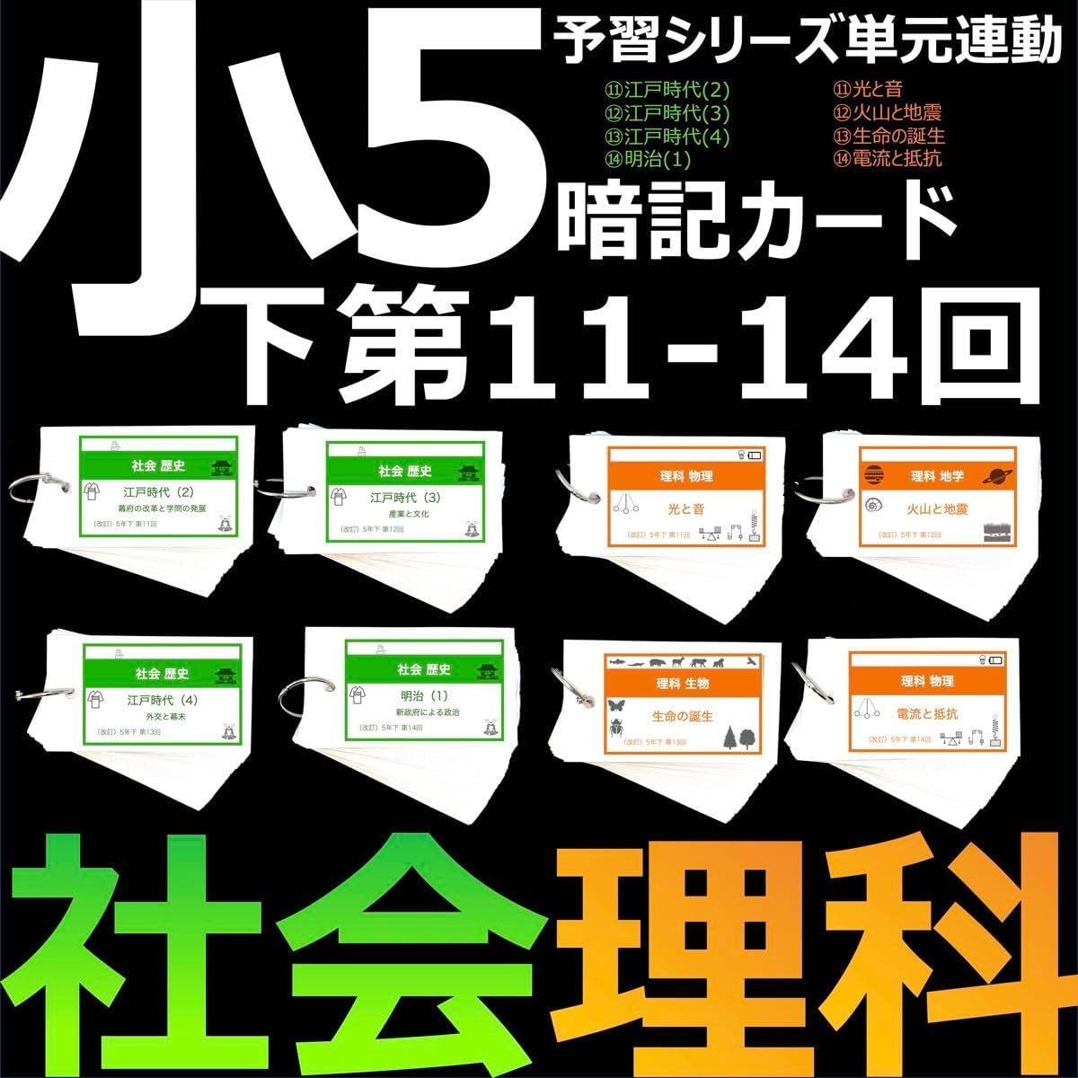 中学受験 暗記カード 予シリ 組分け 中学受験6年上 理科 全セット