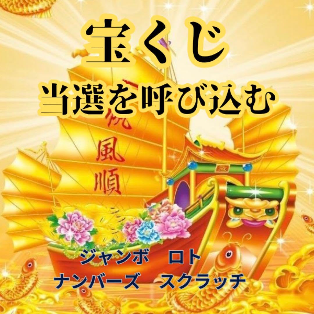 金運　財運　臨時収入　宝くじ当選　願望成就　健康　好転　幸運に恵まれる御守り✧ Amazon.co.jp: 臨時収入 宝くじ 高額当選 金運 開運 収入 御守り