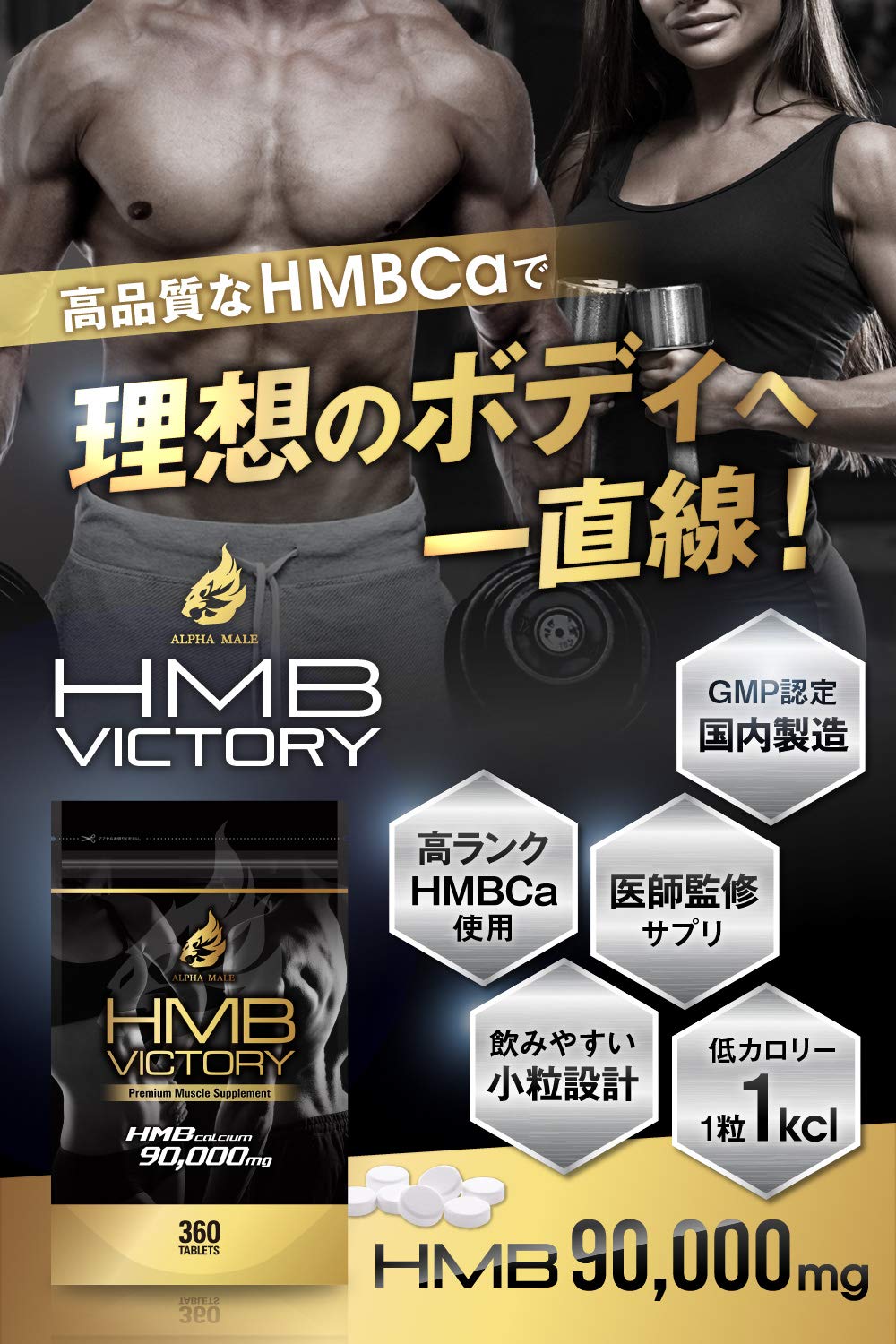 Amazon.co.jp: HMB VICTORY サプリメント 90000mg アミノ酸 360粒