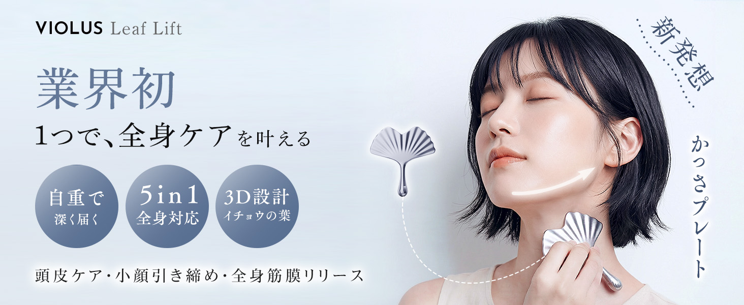 Amazon.co.jp: 【5in1 かっさプレート】VIOLUS LEAF LIFT フェイス