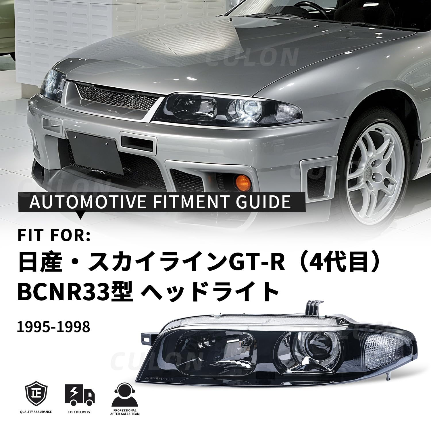 Amazon | 日産 スカイライン GT-R R33ヘッドライト GTR-R33 ヘッド 
