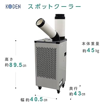 Amazon | 広電 スポットクーラー 業務用 排熱ダクト付 自動首