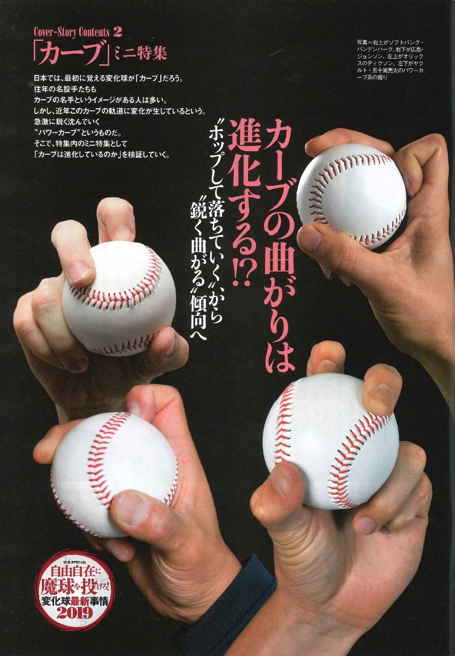 週刊ベースボール 19年 6 10 号 特集 最強魔球を手に入れろ 19 変化球講座 週刊ベースボール編集部 本 通販 Amazon