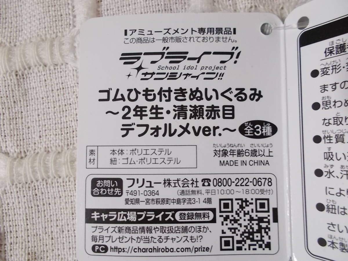 Amazon.co.jp: ラブライブ サンシャイン ゴムひも付き ぬいぐるみ 渡辺 