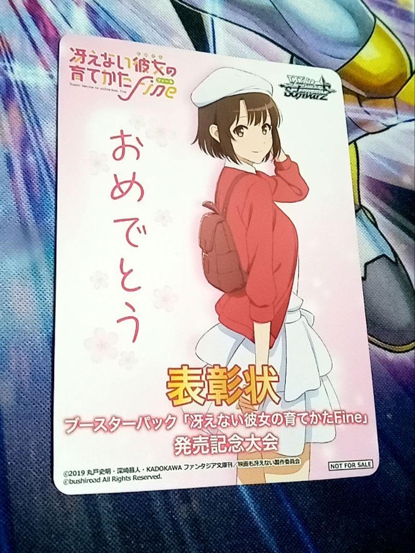 WS 冴えない彼女の育てかたfine 表彰状 駿河屋 -<中古>表彰状(冴えない彼女の育てかたFine)（ヴァイス