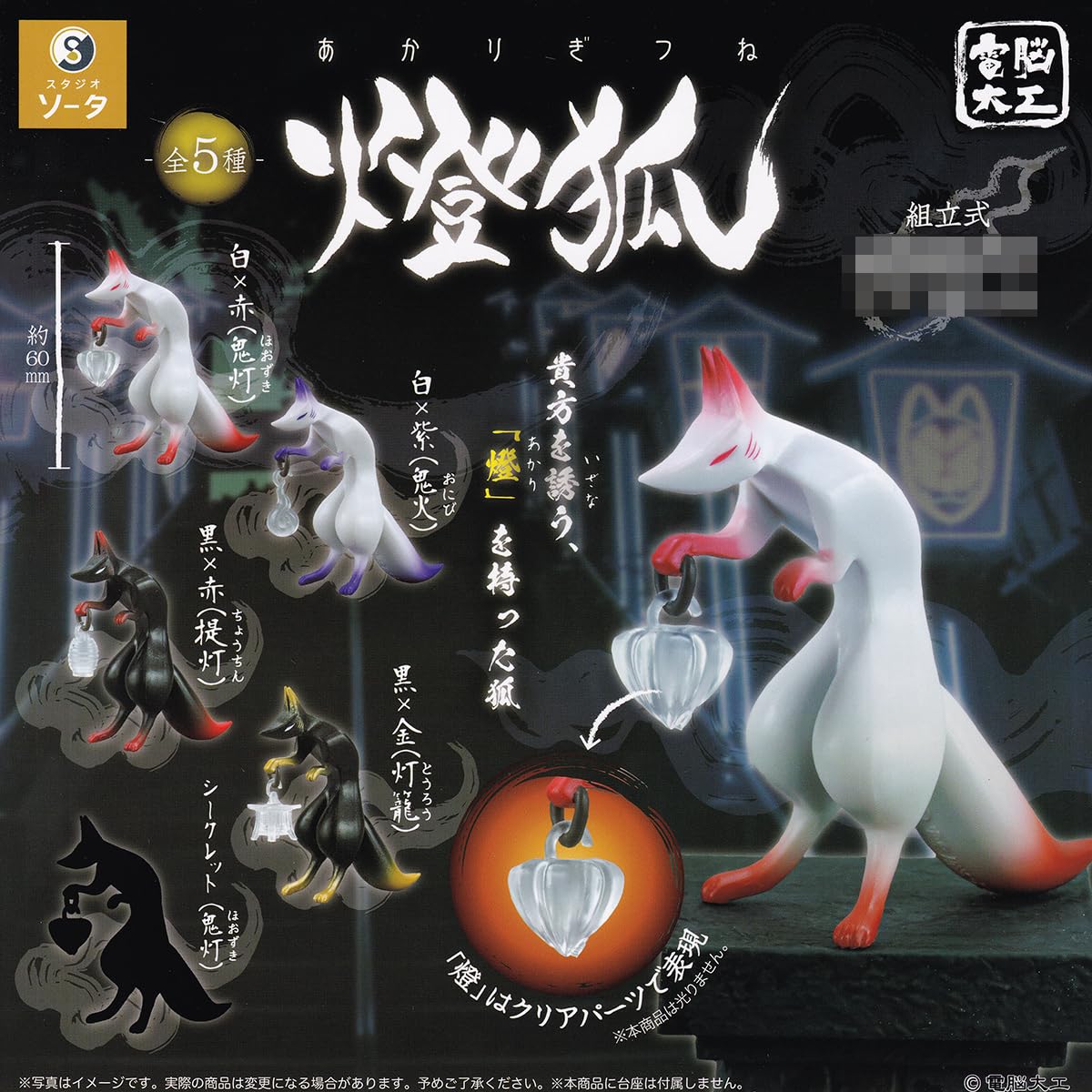 Amazon | 電脳大工 燈狐 SO-TA 【シークレット付き全5種フルコンプ