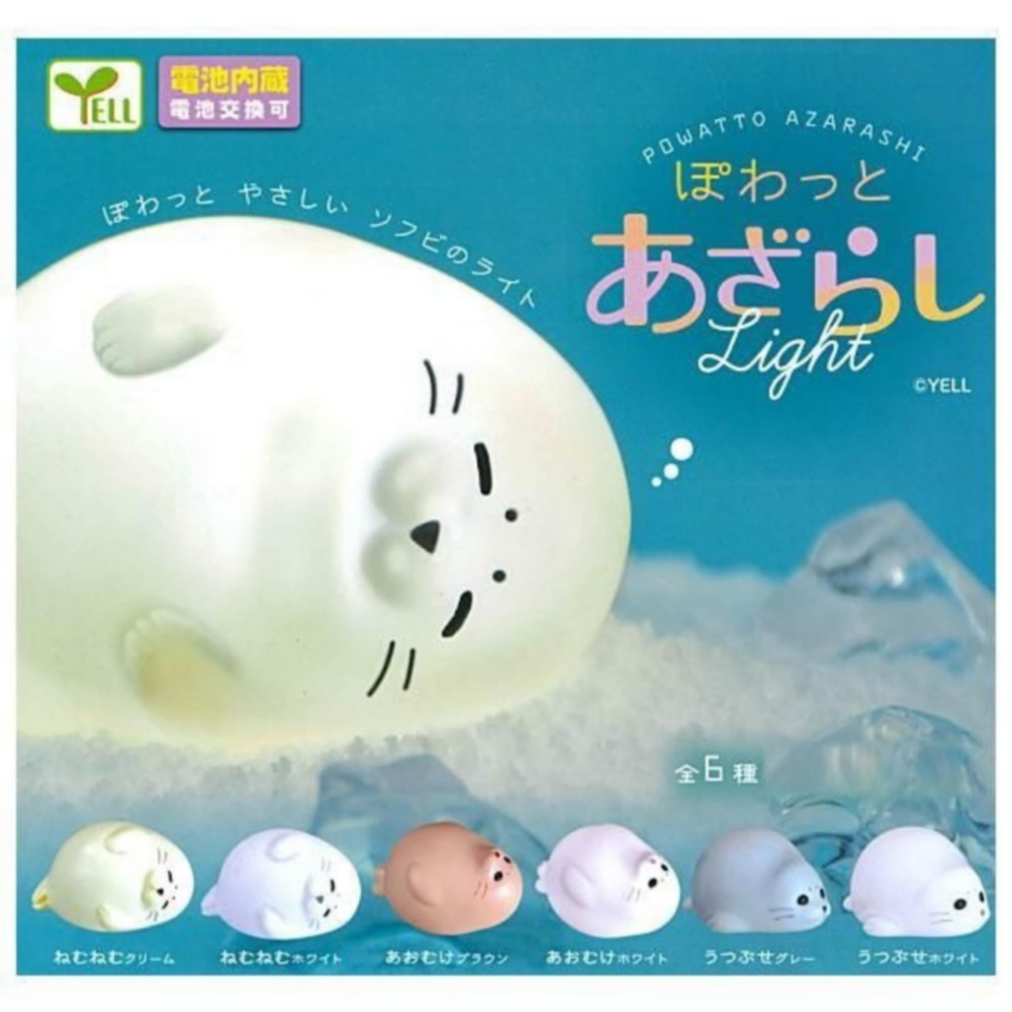 Amazon | エール ぽわっとあざらしライト × 全6種セット フルコンプ