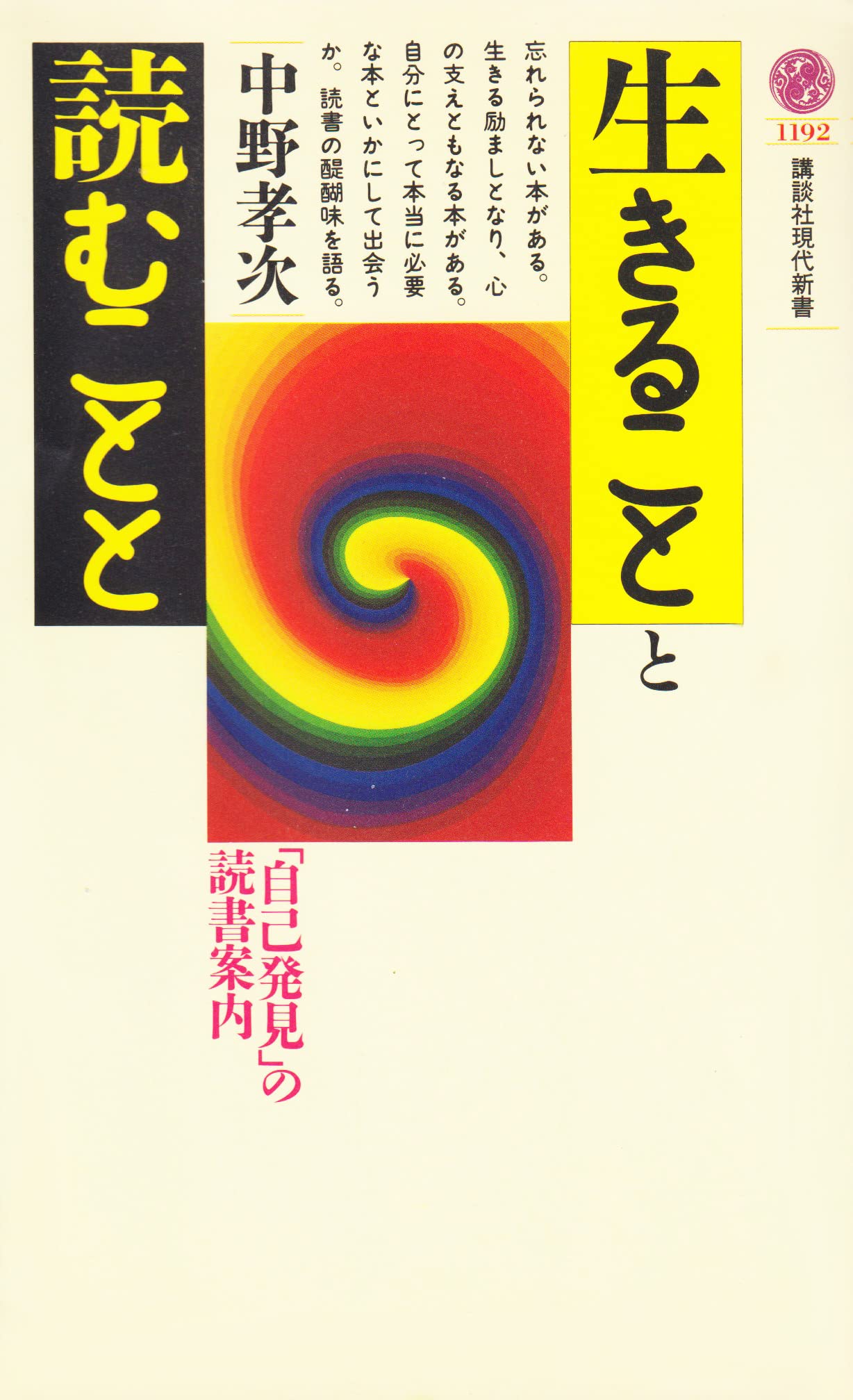 がございま 人生を励ます言葉 中野 孝次 Book Guard 講談社現代新書 でゆうメー
