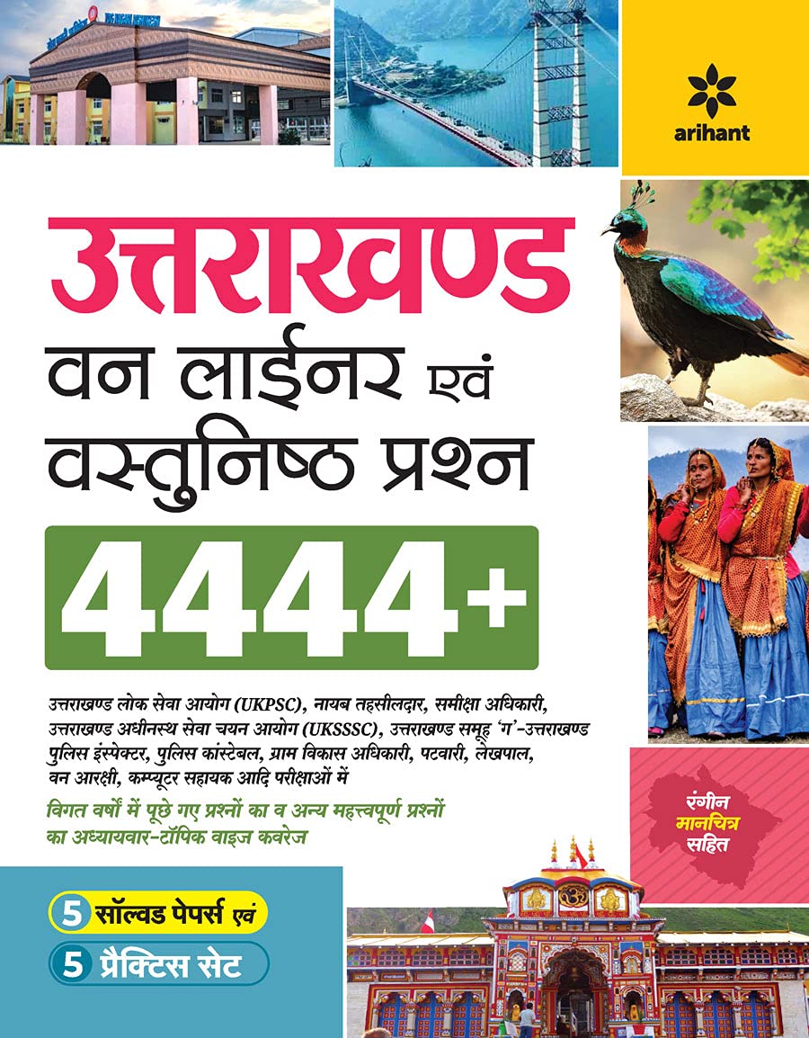 Uttarakhand Van Liner Ayum Vastunisth Prashan 4444 Paperback – Big Book, 17 April 2021
