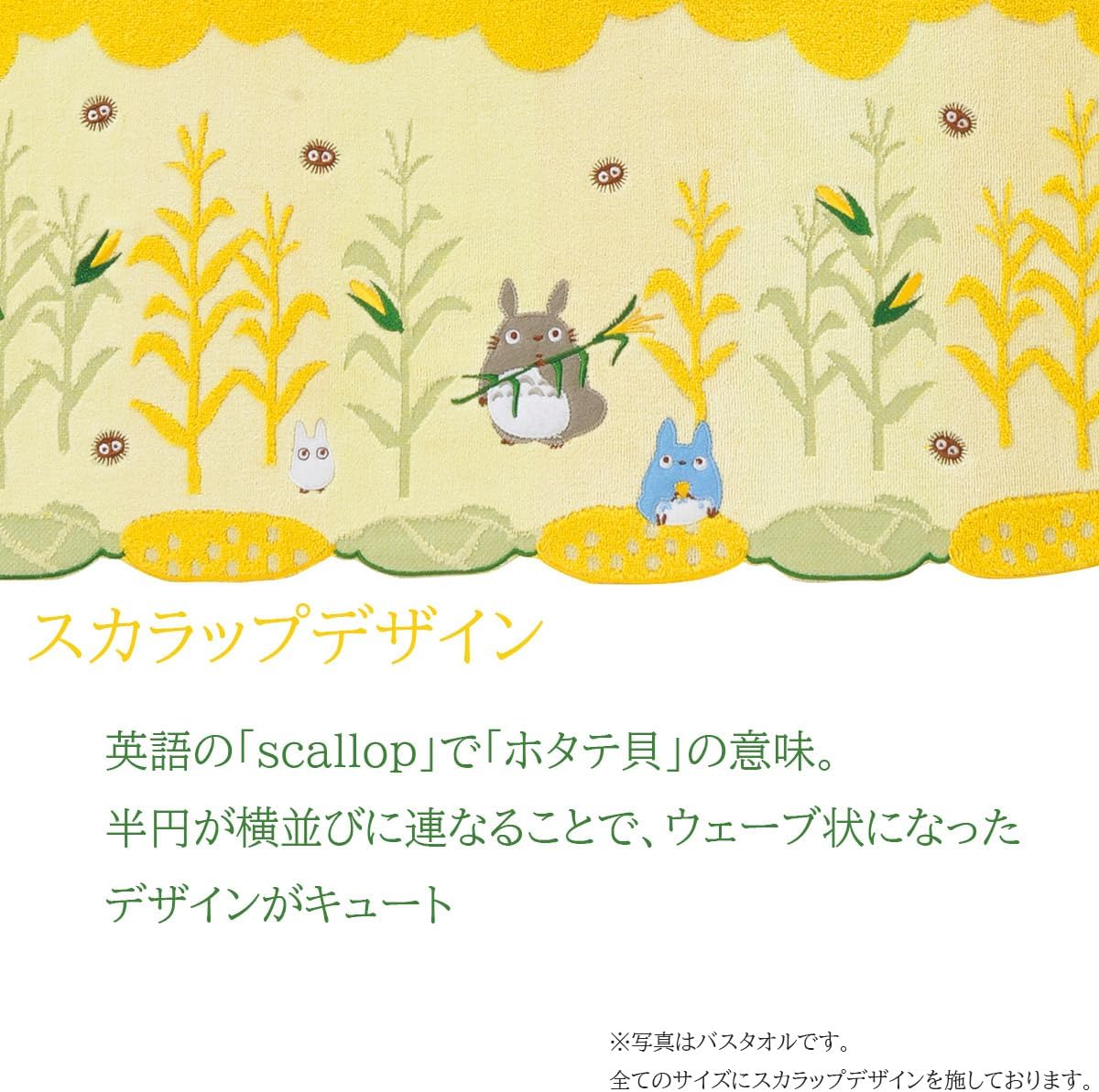 Marushin Cotton Face Towel 34×75cm, Studio Ghibli My Neighbor Totoro, Yellow, Embroided, from Japan 1005035500