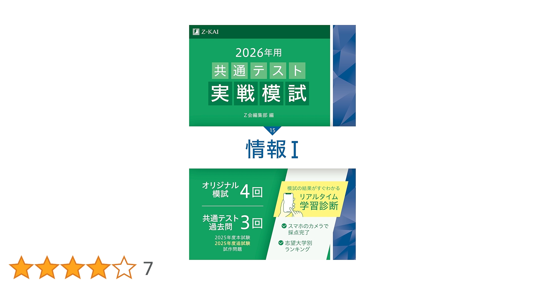 2026年用共通テスト実戦模試（15）情報Ⅰ（Z会大学入試完全対策