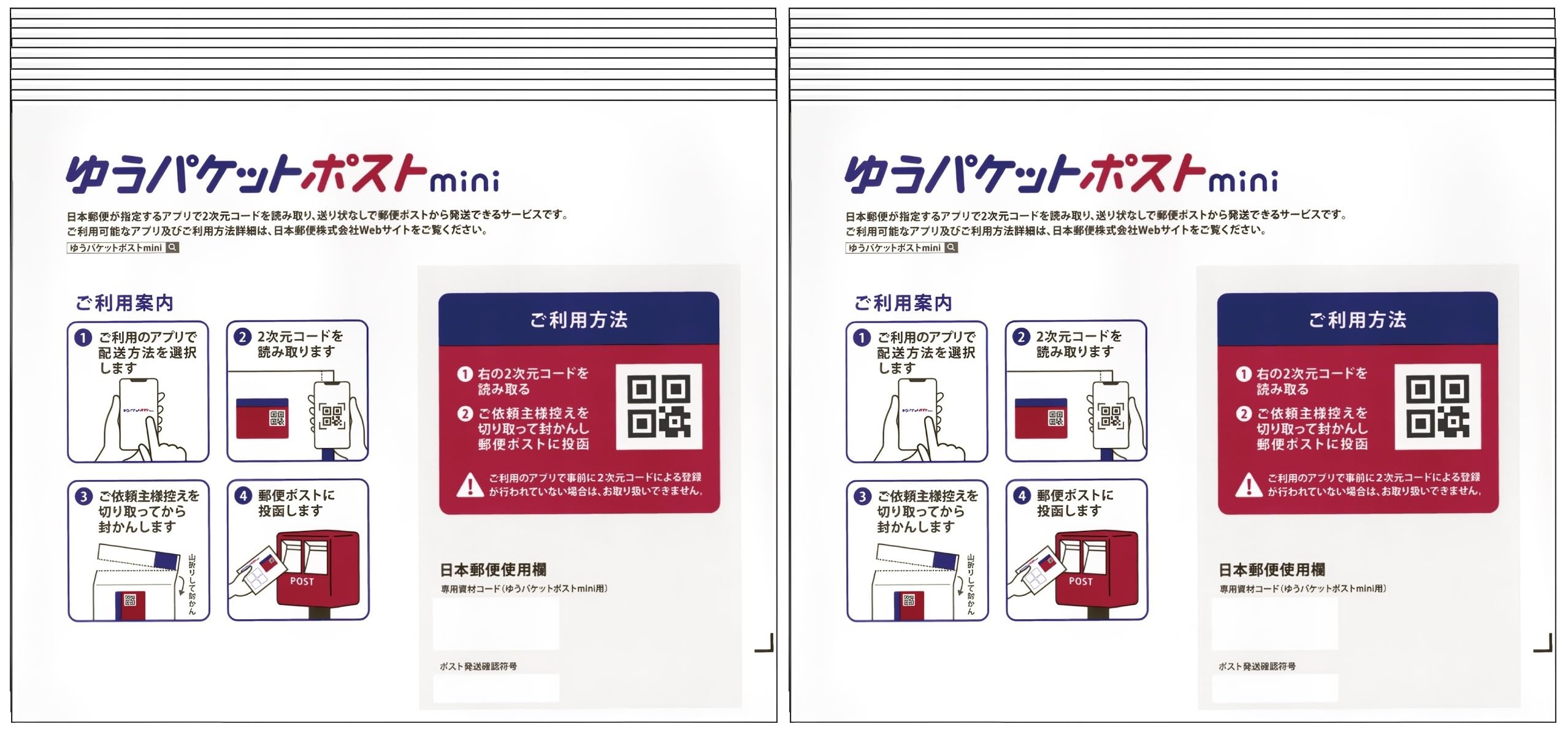 ゆうパケットポストmini　70枚 ゆうパケットポストmini封筒（1個（50枚）セット）｜郵便局