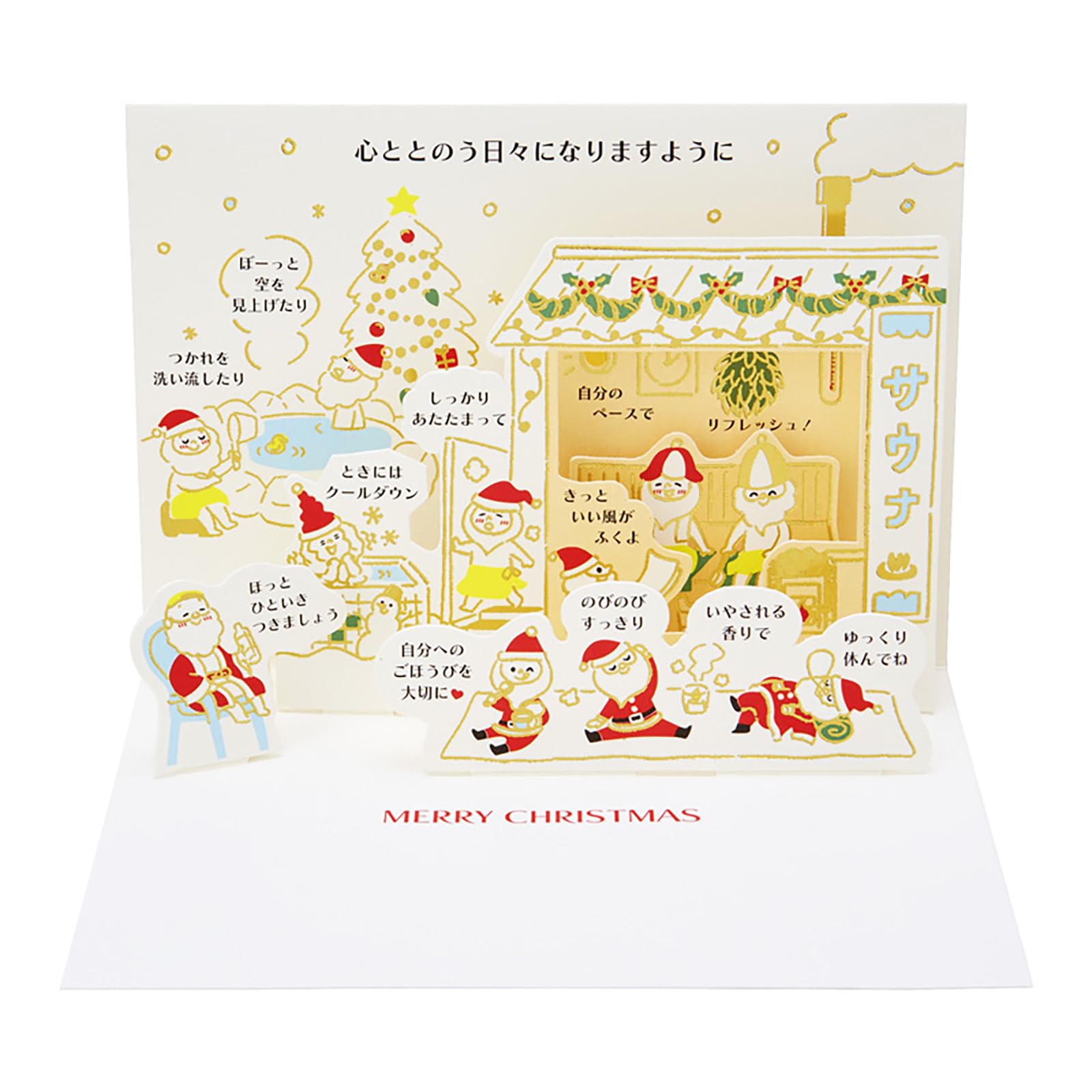 Amazon.co.jp: サンリオ クリスマスカード メッセージカード サウナに