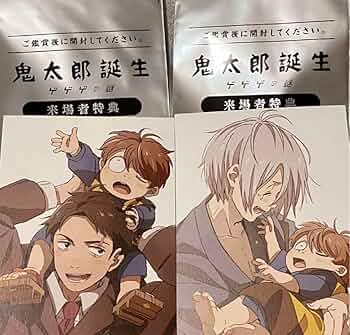 鬼太郎誕生ゲゲゲの謎　ゲゲ郎・水木セット① Amazon.co.jp: 鬼太郎誕生ゲゲゲの謎 第一弾特典 セット 水木