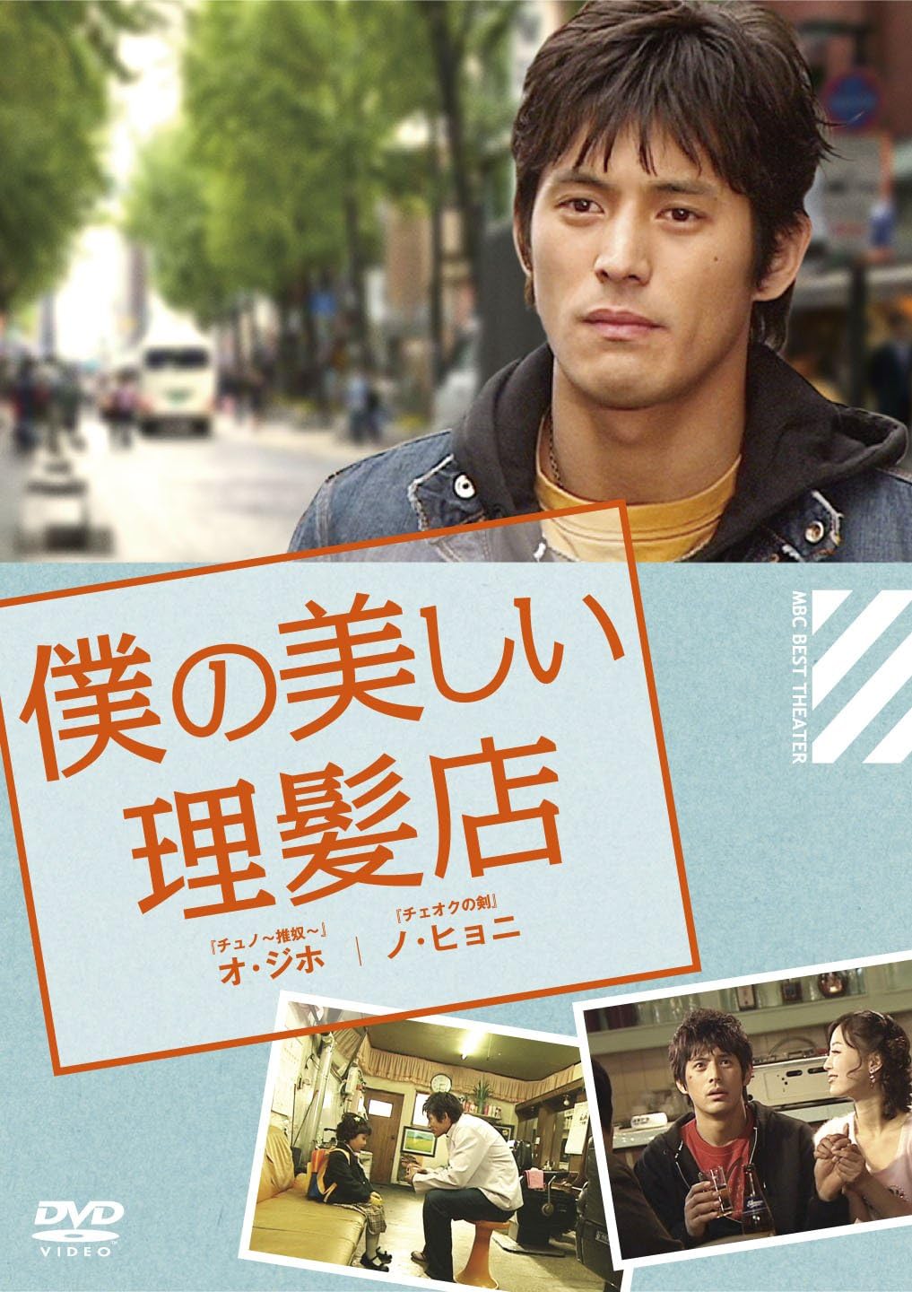 売り切れ必至 僕の美しい理髪店 Dvd 品 在庫あり 即納 Sylvaniatownshippolice Com