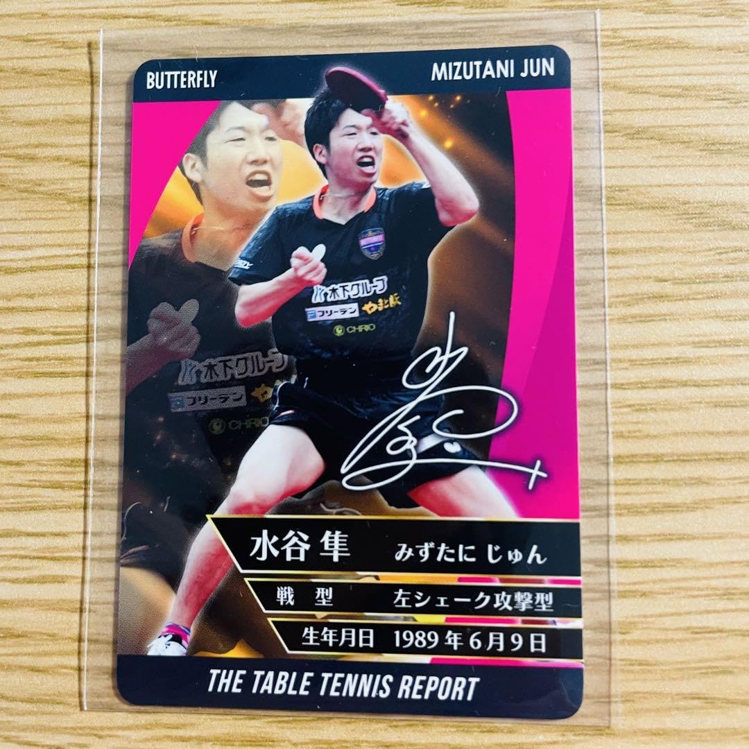 水谷隼と神拓也選手のサイン付き手帳 水谷隼と神拓也選手のサイン付き手帳