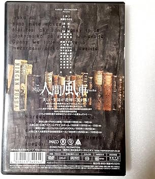 人間風車 2000年版 [DVD] Amazon.co.jp: 人間風車 2000年版 [DVD] : おもちゃ