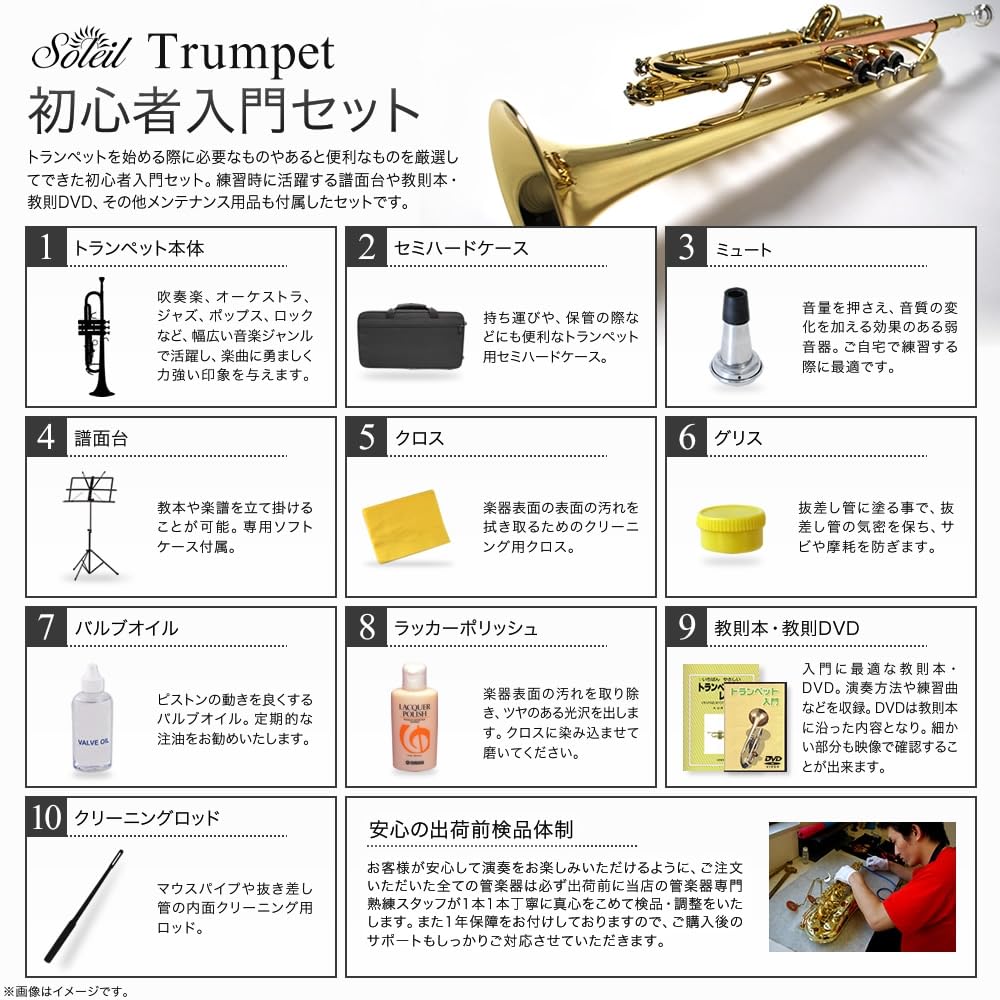 Amazon | Soleil ソレイユ トランペット サクラ楽器オリジナル 初心者