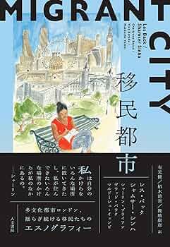 都市文化と東洋医学　マーガレット・ロック著 都市文化と東洋医学(マーガレット・ロック 著 ; 中川米造 訳