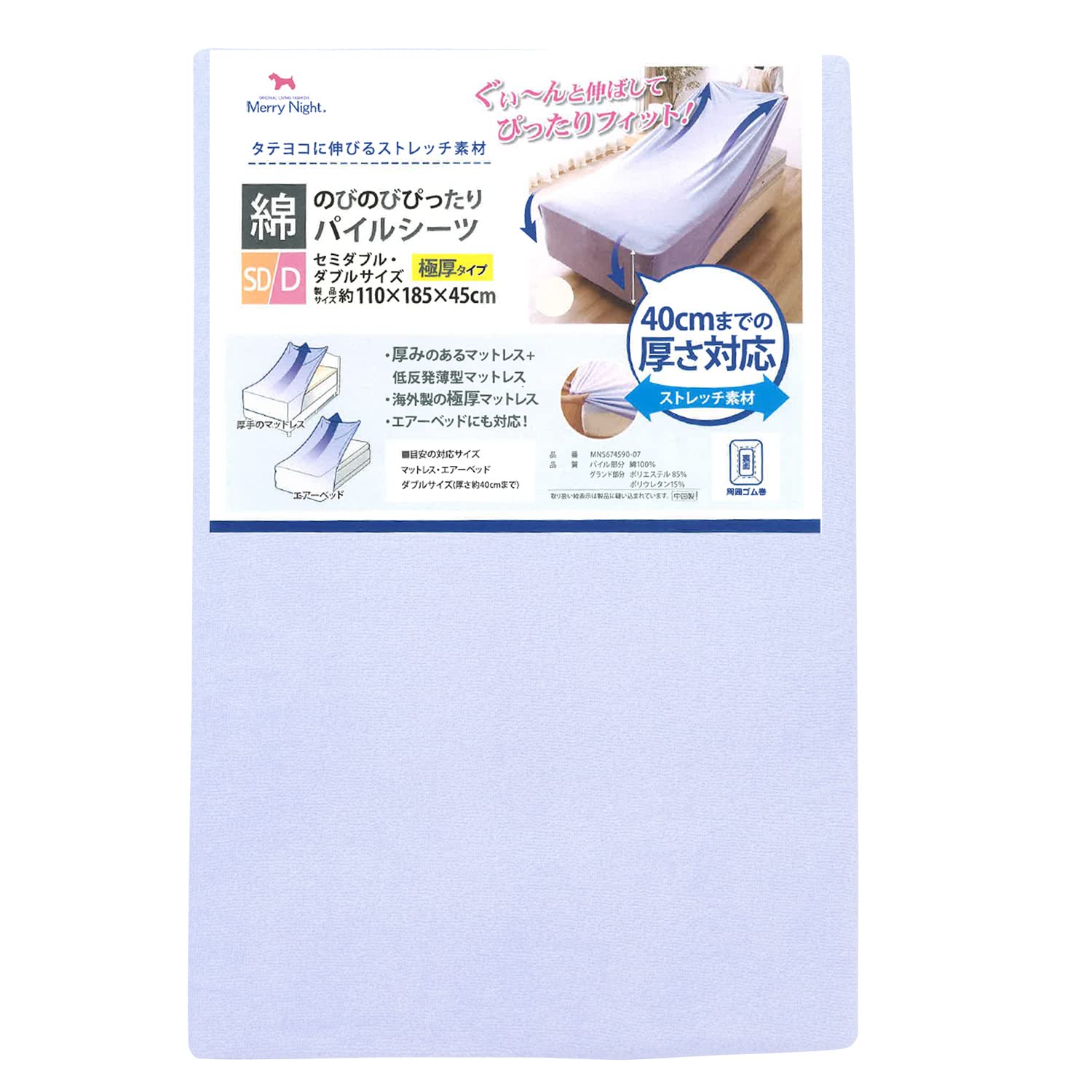 Amazon｜メリーナイト のびのびぴったり パイルシーツ セミダブル