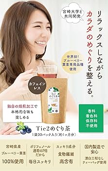 Amazon | Tie2めぐり茶 (タイツーめぐり茶) 国産 ブルーベリー茶 くに