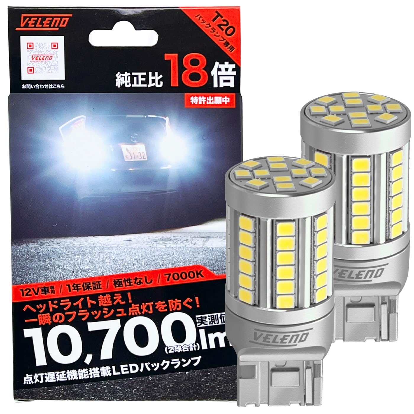VELENO T20 LED バックランプ 爆光 10700lm バックランプ Amazon | VELENO T20 10700lm LED バックランプ 瞬間点灯防止機能 純正