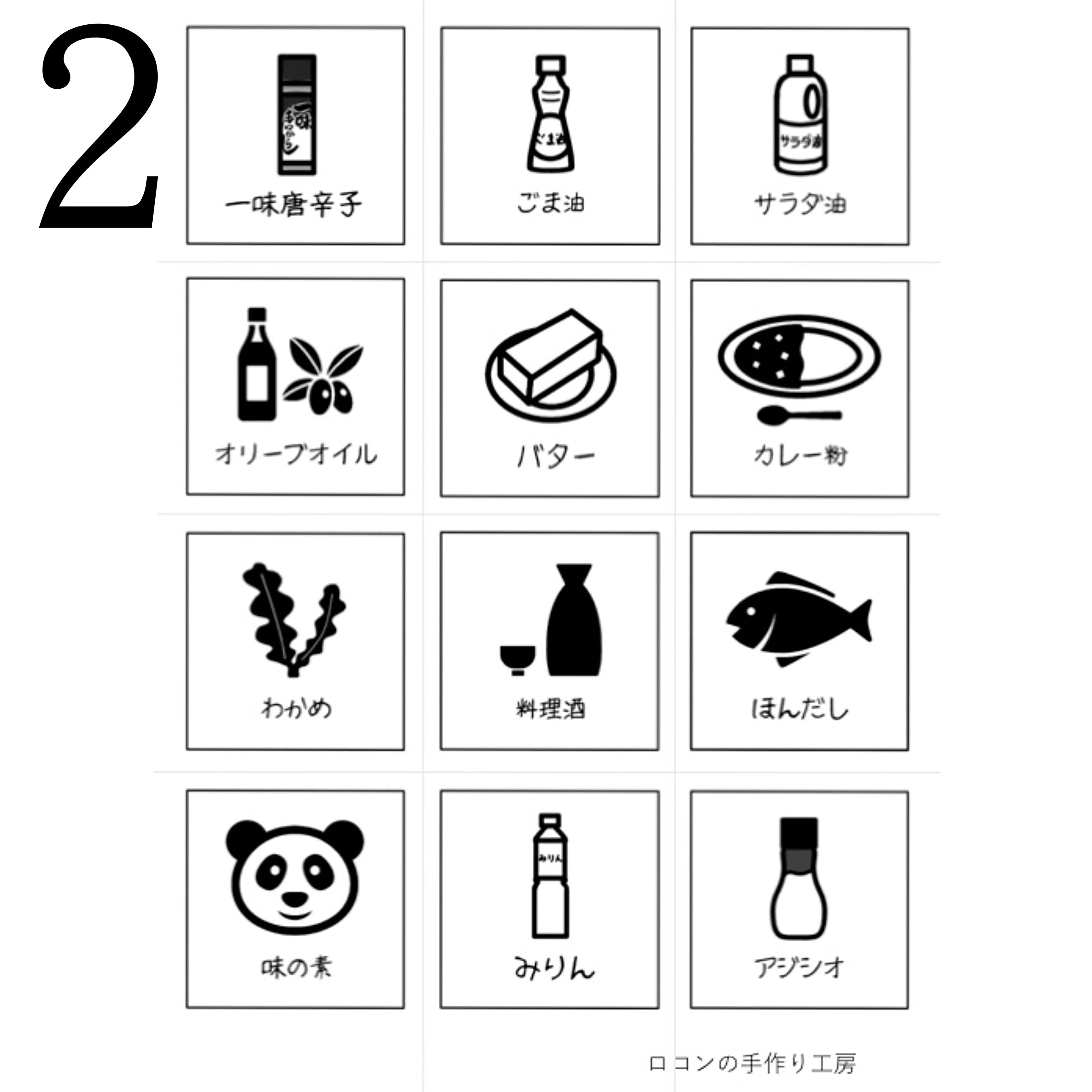 Amazon.co.jp: Locon Handmade Workshop, Made in Japan, Condiment Labels,  Illustration, Label Stickers, Illustration, Glossy Paper, For Refill  Containers, Basic Seasoning, DIY, Stylish, Non-Seal Type, Uncut, 12 Sheets,  1 Sheet, Length x Width