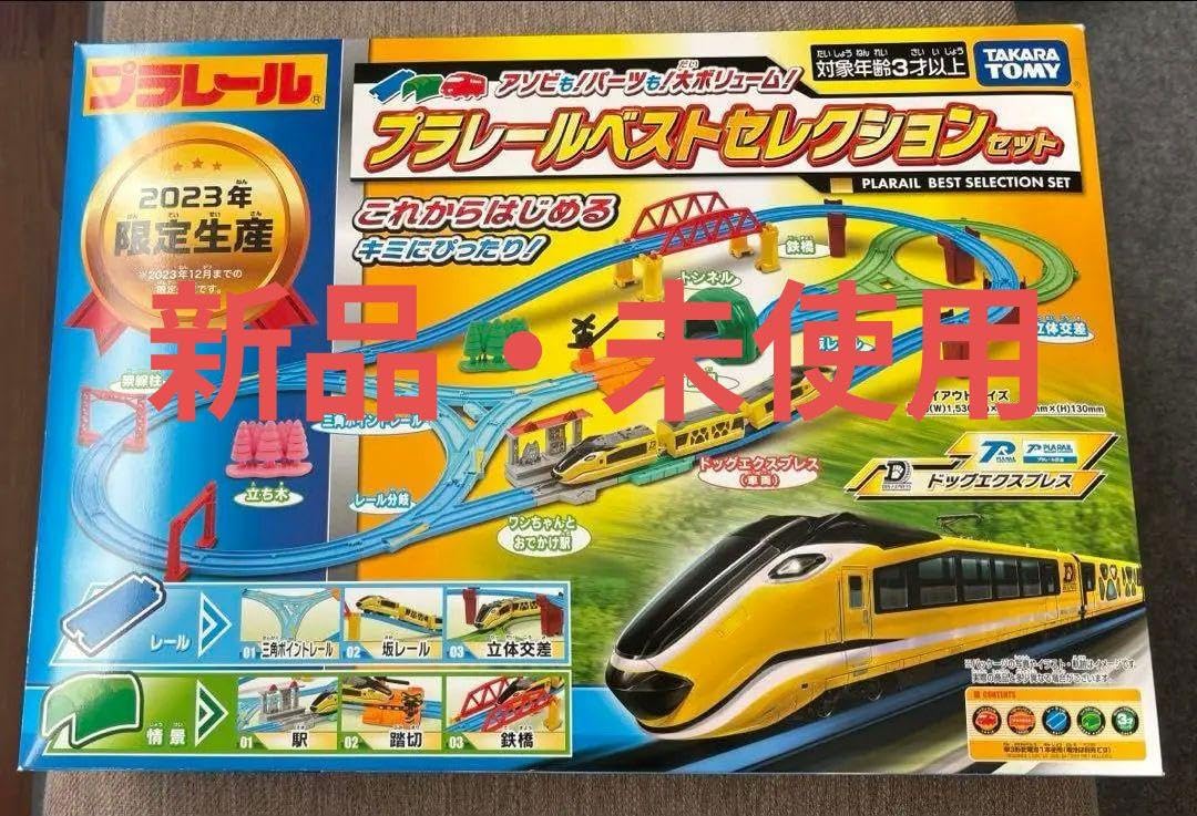 Amazon.co.jp: プラレールベストセレクションセット2023 : おもちゃ