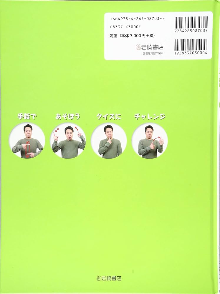 あそんでおぼえる手話 (3) 手話であそぼう クイズにチャレンジ