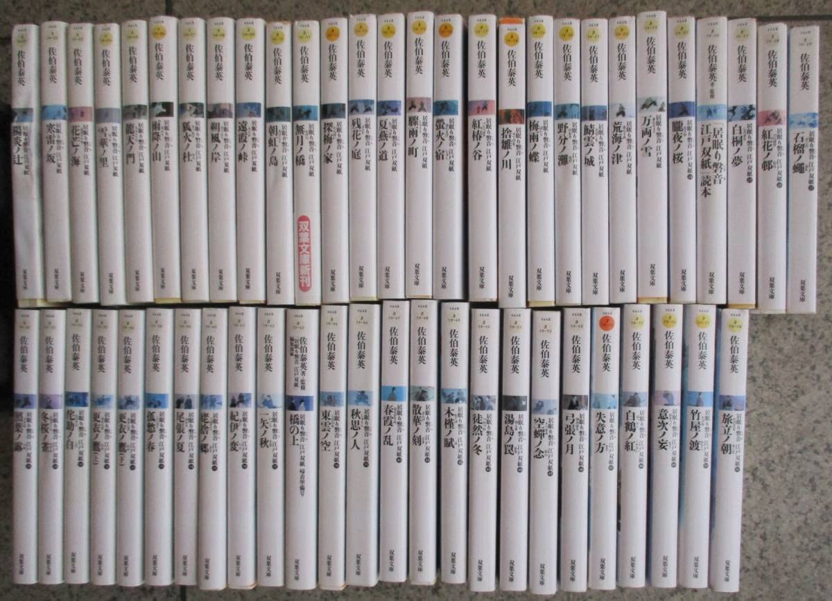 双葉社 - 居眠り磐音 江戸双紙 1～全51巻　プラス読本　52冊 居眠り磐音江戸双紙 全51巻＋「居眠り磐音江戸双紙帰着準備号 橋