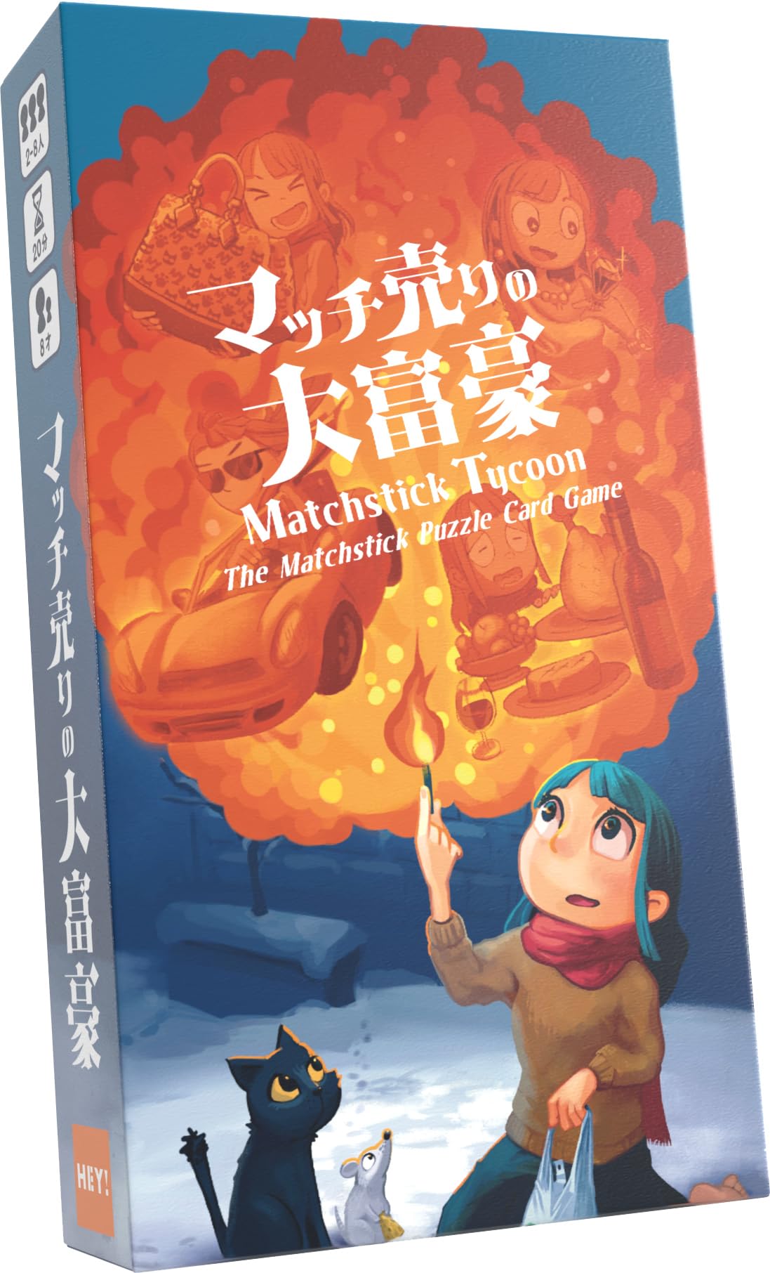 Amazon | マッチ売りの大富豪（ボードゲーム HEY!） | ボードゲーム