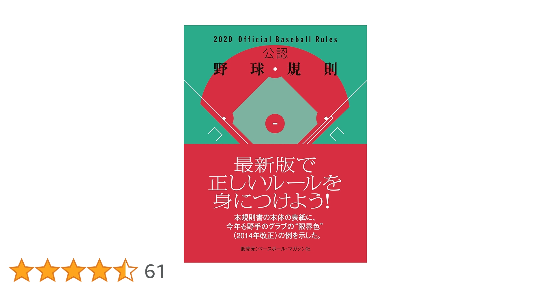 公認野球規則 2020 Official Baseball Rules | 日本プロフェッショナル