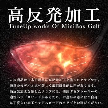 Amazon.co.jp: 【高反発加工/CT値316/ヘッドスピード44m/s未満