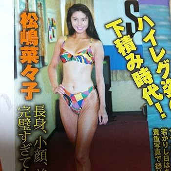 切り抜き ☆ 鈴木京香 ハイレグ ◇ 5P ◇ a812109ospsg Amazon.co.jp: 1-013 懐かしのハイレグ水着 鈴木京香 伝説の