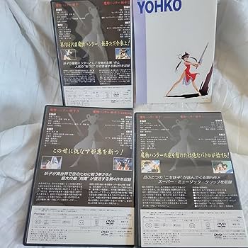 Amazon.co.jp: 魔物ハンター妖子 DVD-BOX〈初回限定生産3枚組